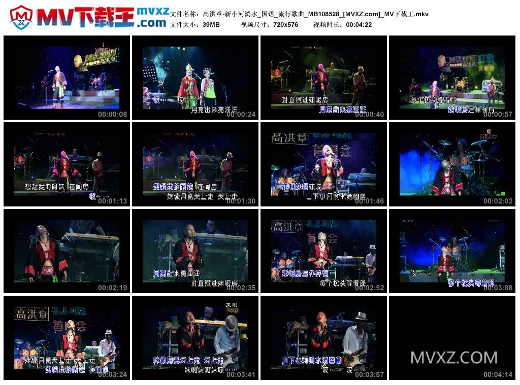 高洪章-新小河淌水_国语_流行歌曲_MB108528